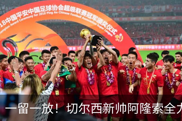 一留一放！切尔西新帅阿隆索全力挽留费尔南德斯，放行加纳乔