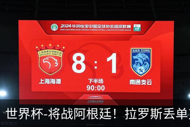 世界杯-将战阿根廷！拉罗斯丢单刀 佛得角0-0沙特获小组第2