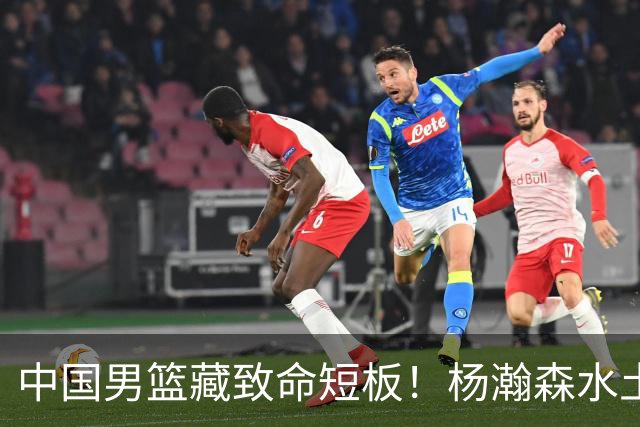 中国男篮藏致命短板！杨瀚森水土不服，最佳调整方案出炉，望采纳