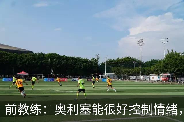 前教练：奥利塞能很好控制情绪，法国队的十号位像是为他量身打造