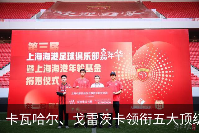 卡瓦哈尔、戈雷茨卡领衔五大顶级自由身，曼联中场迎来补强契机