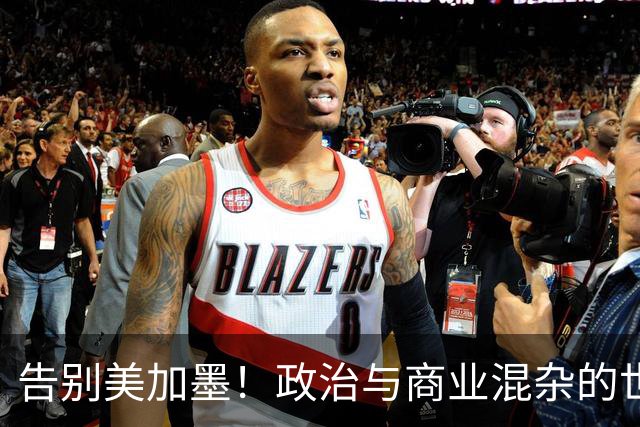 告别美加墨！政治与商业混杂的世界杯 西班牙登顶传控复兴