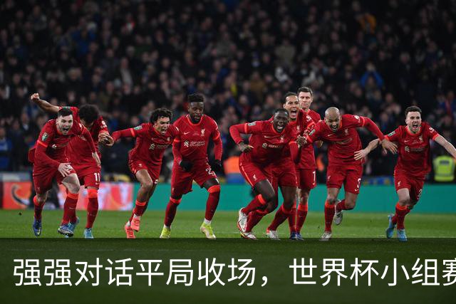 强强对话平局收场，世界杯小组赛巴西队1比1战平摩洛哥