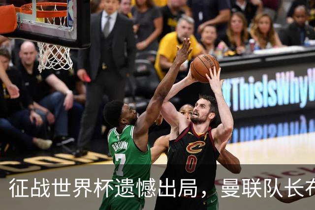 征战世界杯遗憾出局，曼联队长布鲁诺·费尔南德斯将缺席训练