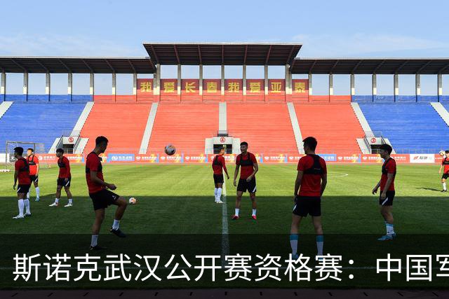 斯诺克武汉公开赛资格赛：中国军团再添5人晋级64强