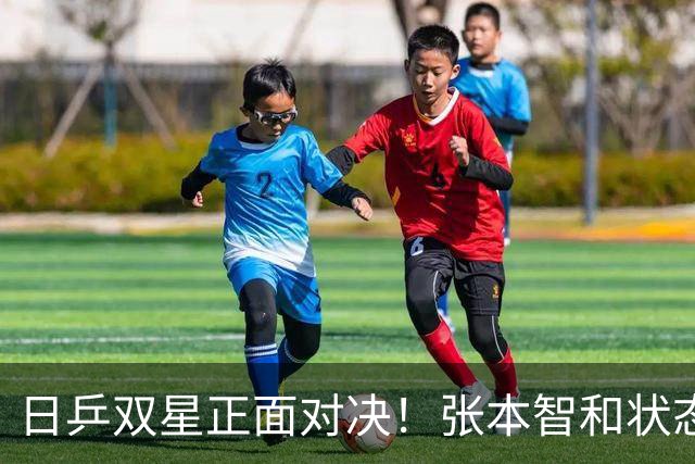 日乒双星正面对决！张本智和状态爆表，4-2淘汰松岛辉空拿下一哥之争