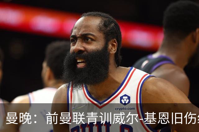 曼晚：前曼联青训威尔-基恩旧伤缠身，正寻觅新东家