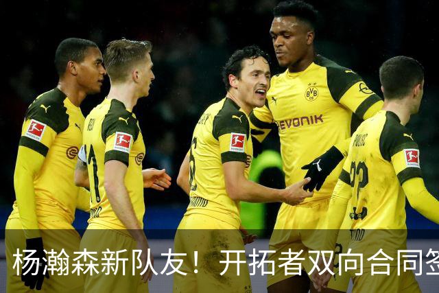 杨瀚森新队友！开拓者双向合同签约通杰 战中国男篮20中7狂输34分