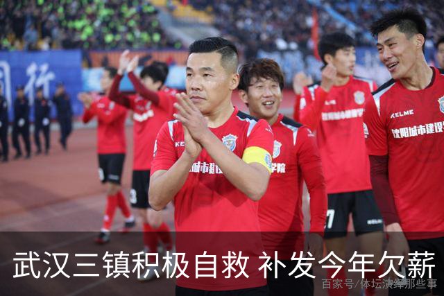 武汉三镇积极自救 补发今年欠薪 准入大概率会解决
