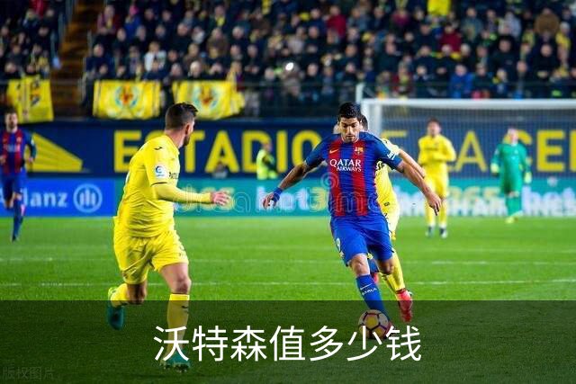 沃特森值多少钱?掘金该如何“解套”?