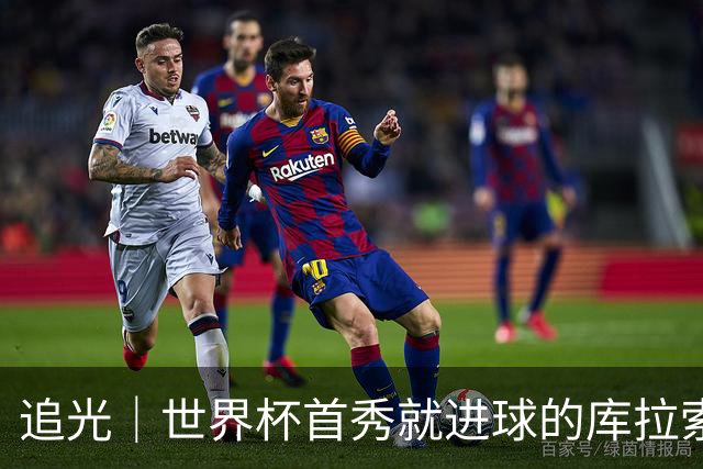 追光｜世界杯首秀就进球的库拉索是“何方神圣”