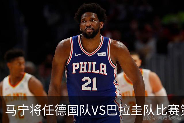 马宁将任德国队VS巴拉圭队比赛第四官员，中国裁判将首次参加世界杯淘汰赛执裁工作