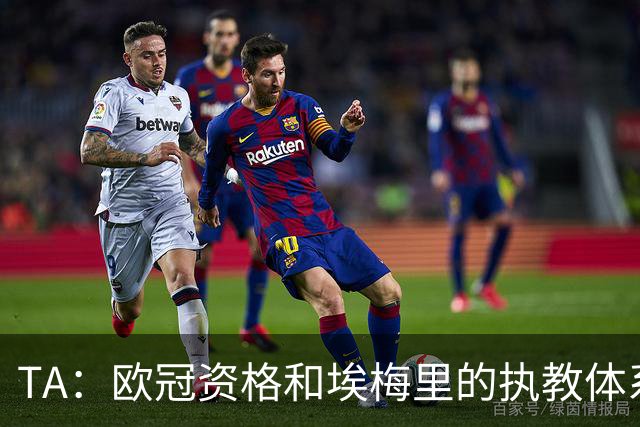 TA：欧冠资格和埃梅里的执教体系，是曼赞比加盟维拉的最大优势