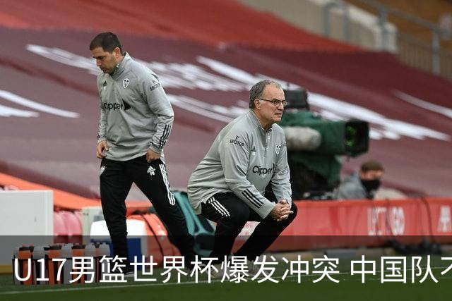 U17男篮世界杯爆发冲突 中国队不敌立陶宛淘汰赛战法国